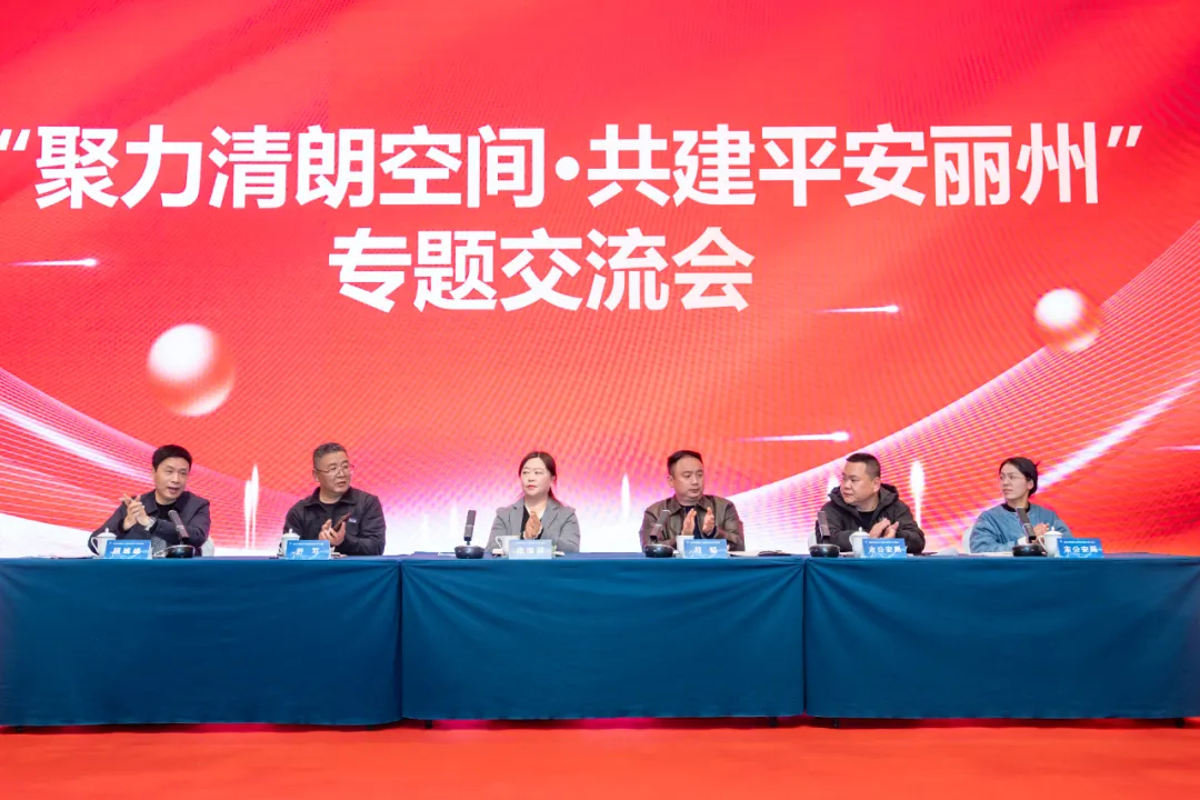 永康市网联会举办“聚力清朗空间・共建平安丽州” 专题交流会