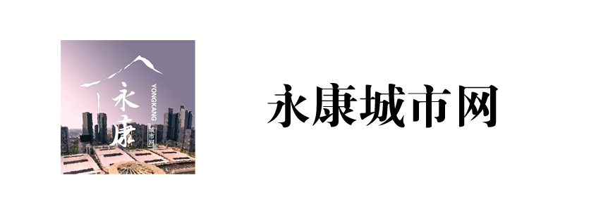 永康城市网