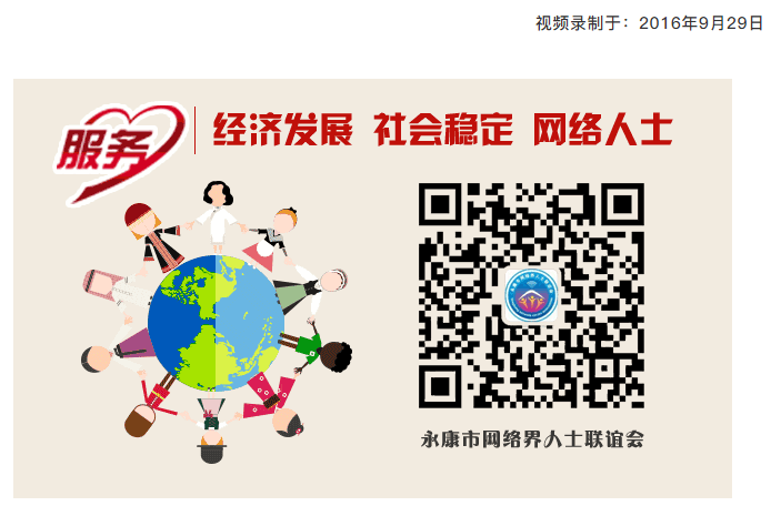 永康市网联会一周年庆典精彩片段3.png