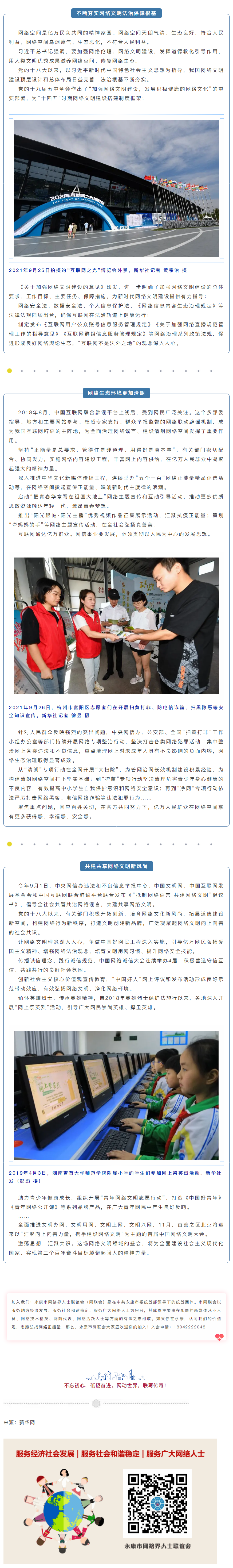 共筑网上美好精神家园——我国加强网络文明建设成就综述.png